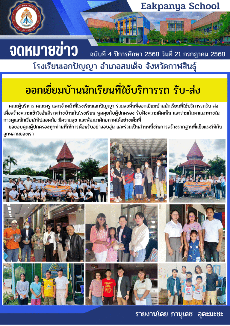 ออกเยี่ยมบ้านนักเรียนที่ใช้บริการรถ รับ-ส่ง
