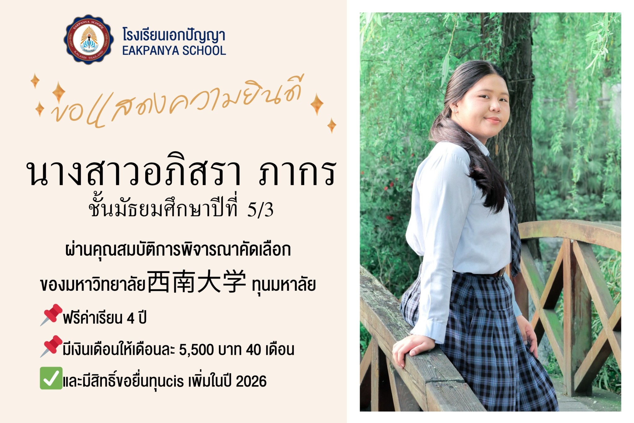 LINE_ALBUM_แสดงความยินดีศิษย์เก่า_250708_10