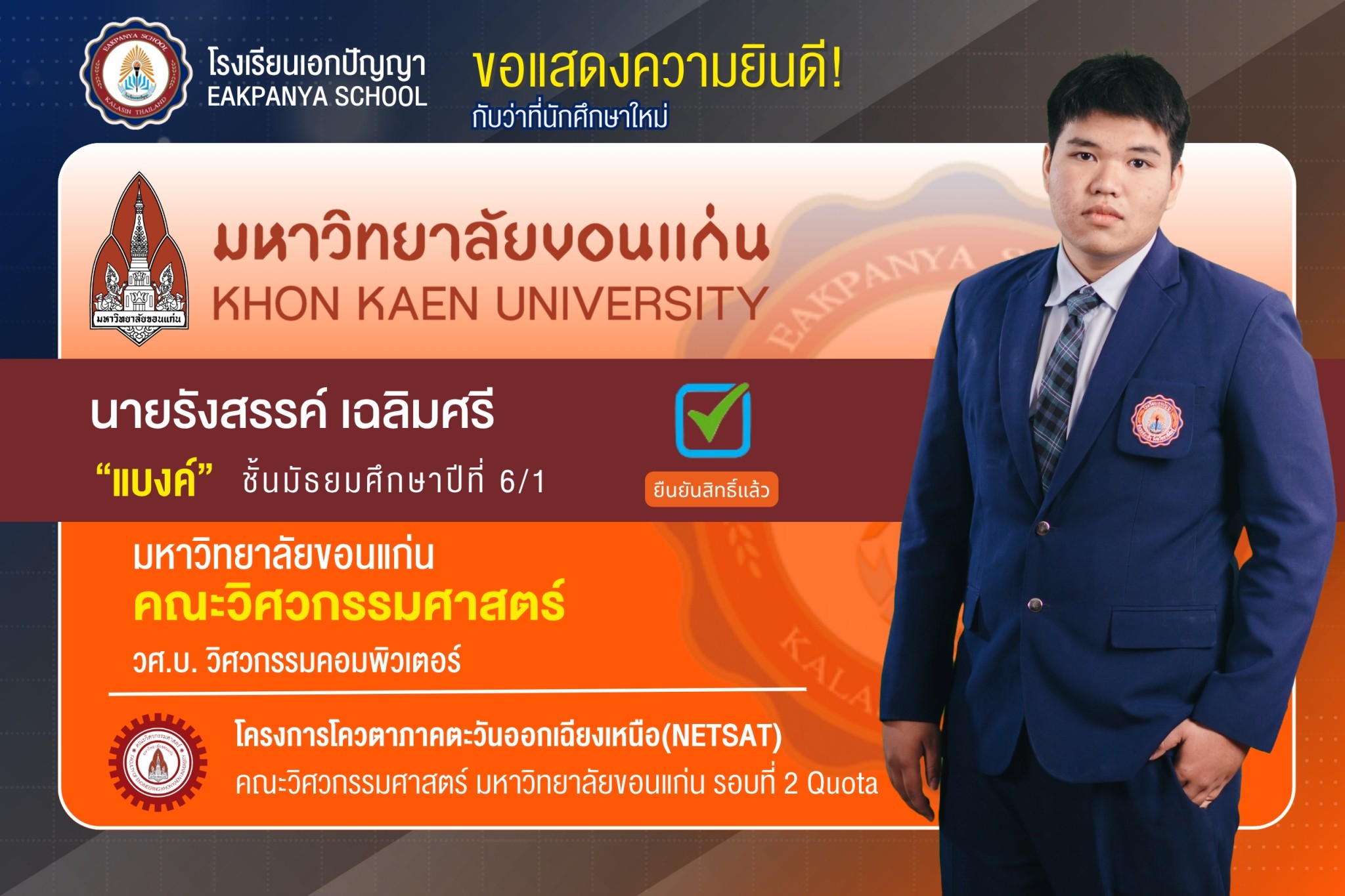 LINE_ALBUM_แสดงความยินดีศิษย์เก่า_250708_12