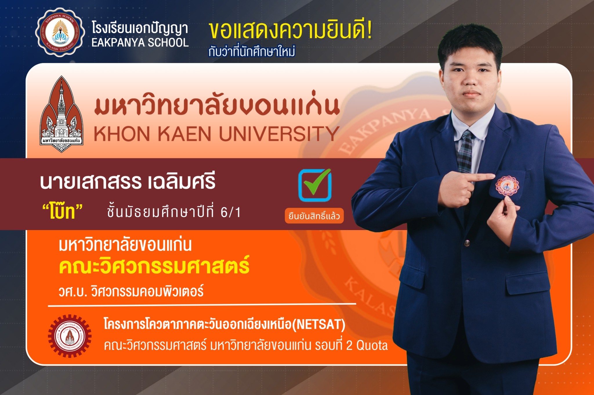 LINE_ALBUM_แสดงความยินดีศิษย์เก่า_250708_13