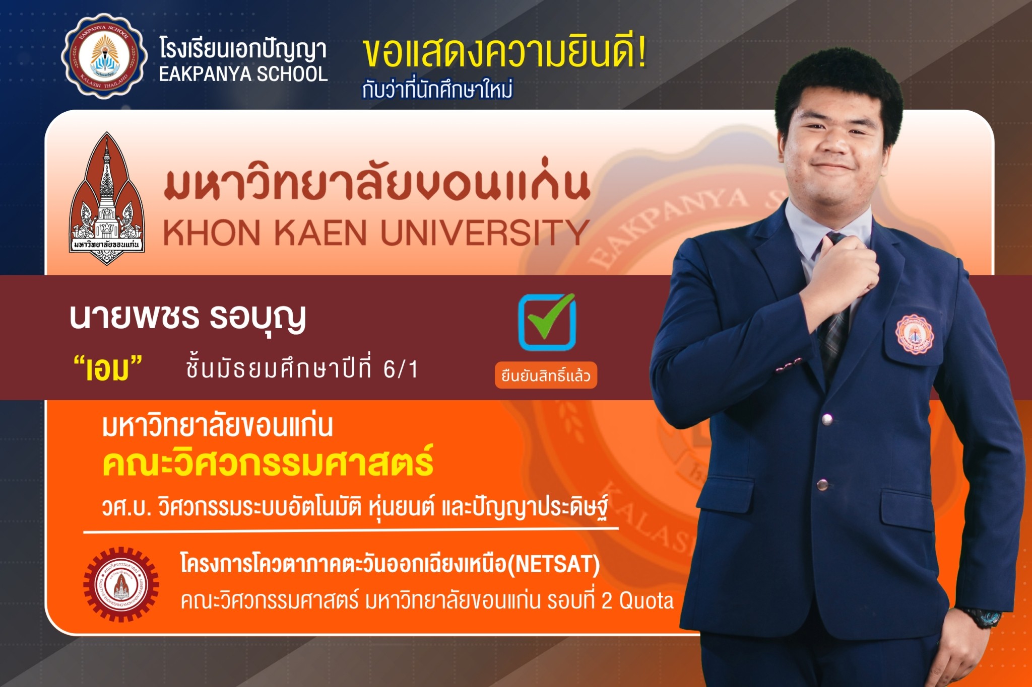 LINE_ALBUM_แสดงความยินดีศิษย์เก่า_250708_14