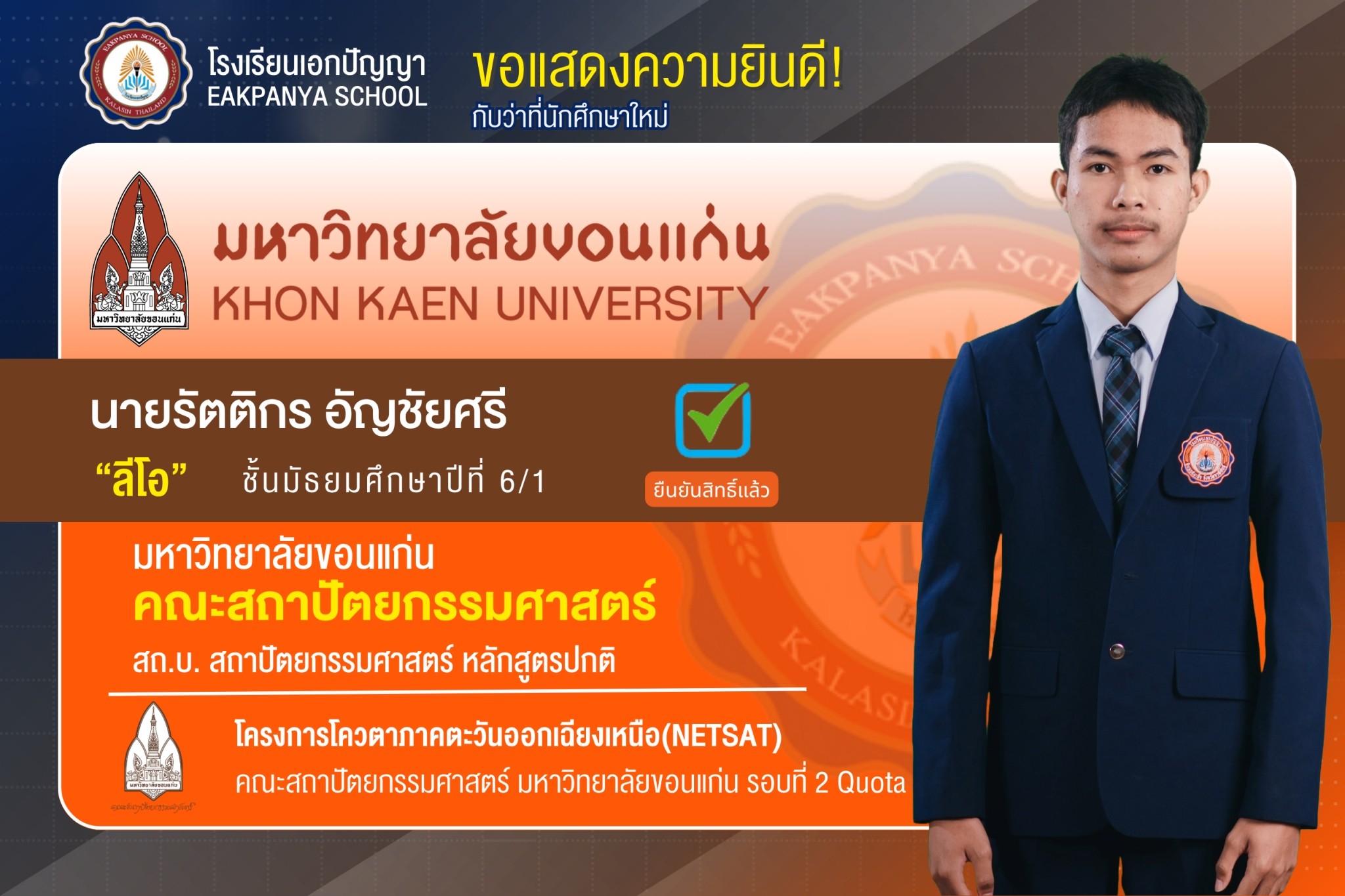 LINE_ALBUM_แสดงความยินดีศิษย์เก่า_250708_15