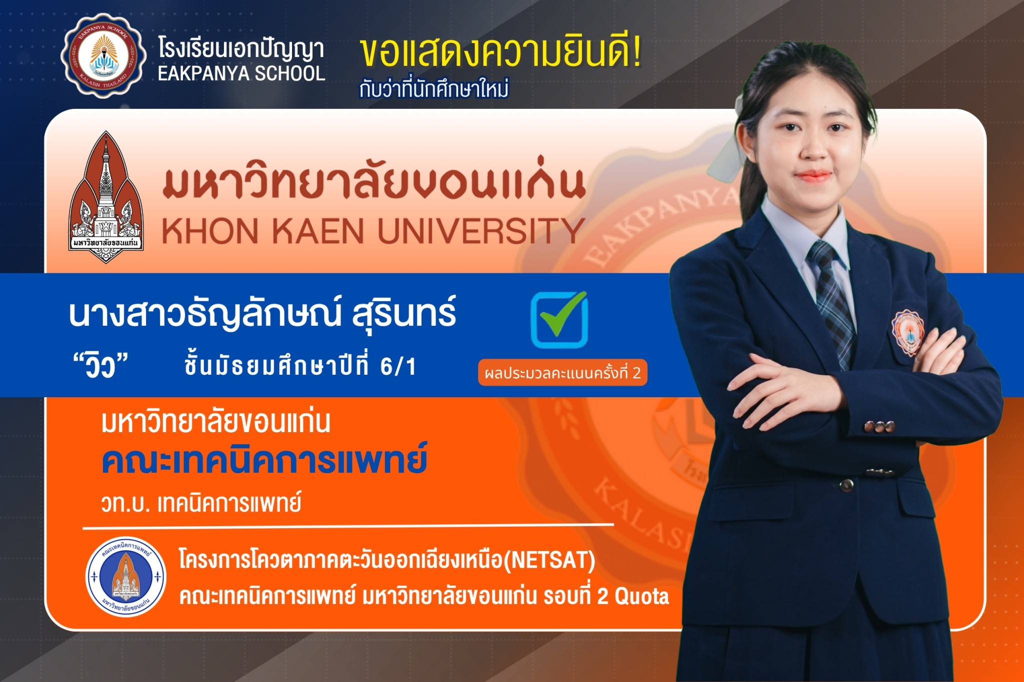 LINE_ALBUM_แสดงความยินดีศิษย์เก่า_250708_16