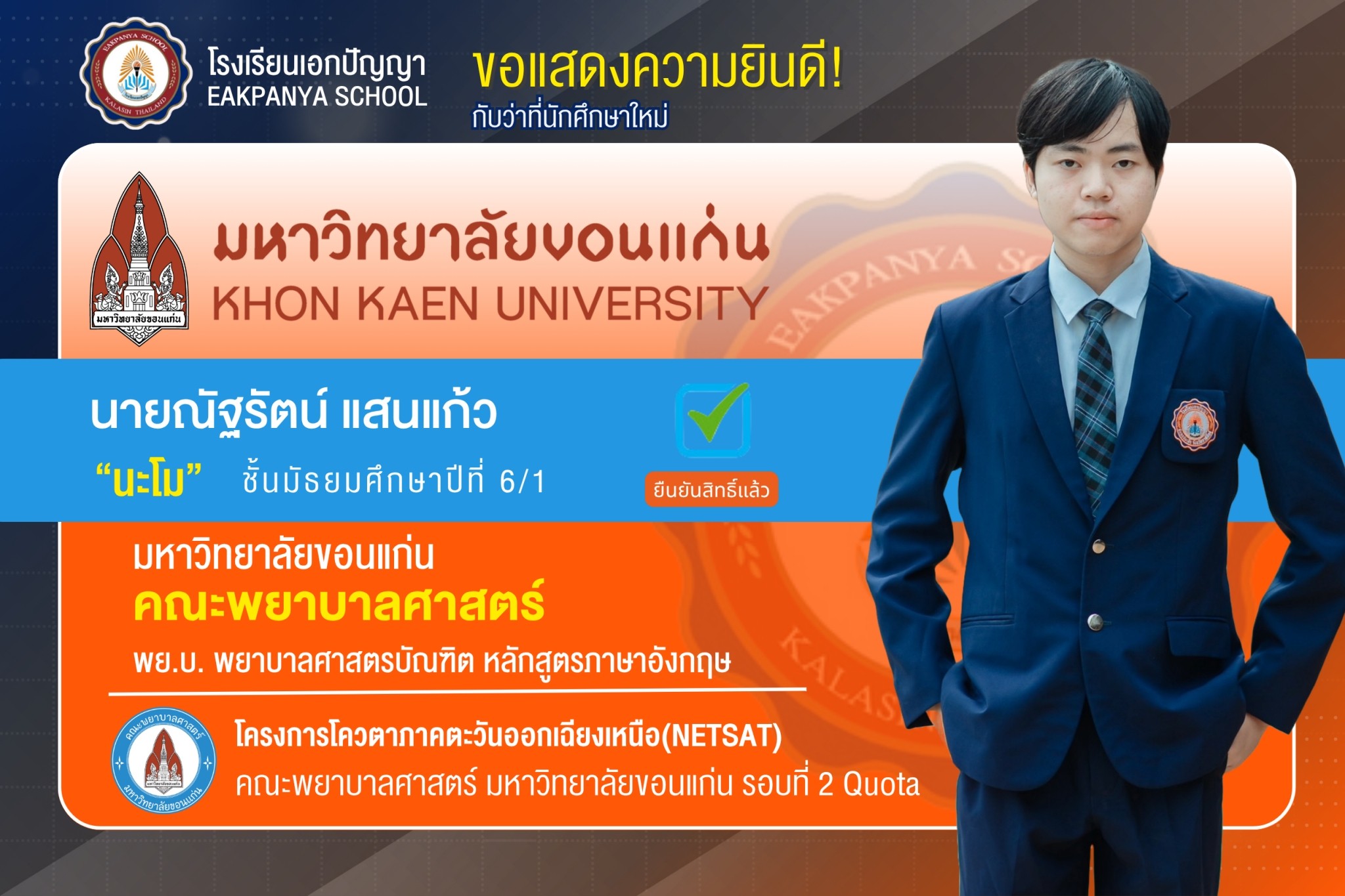 LINE_ALBUM_แสดงความยินดีศิษย์เก่า_250708_17