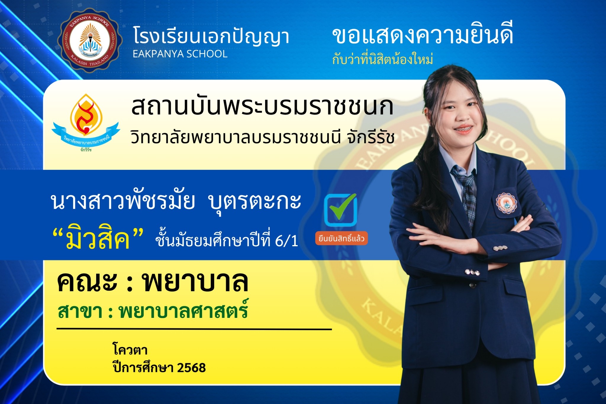 LINE_ALBUM_แสดงความยินดีศิษย์เก่า_250708_2