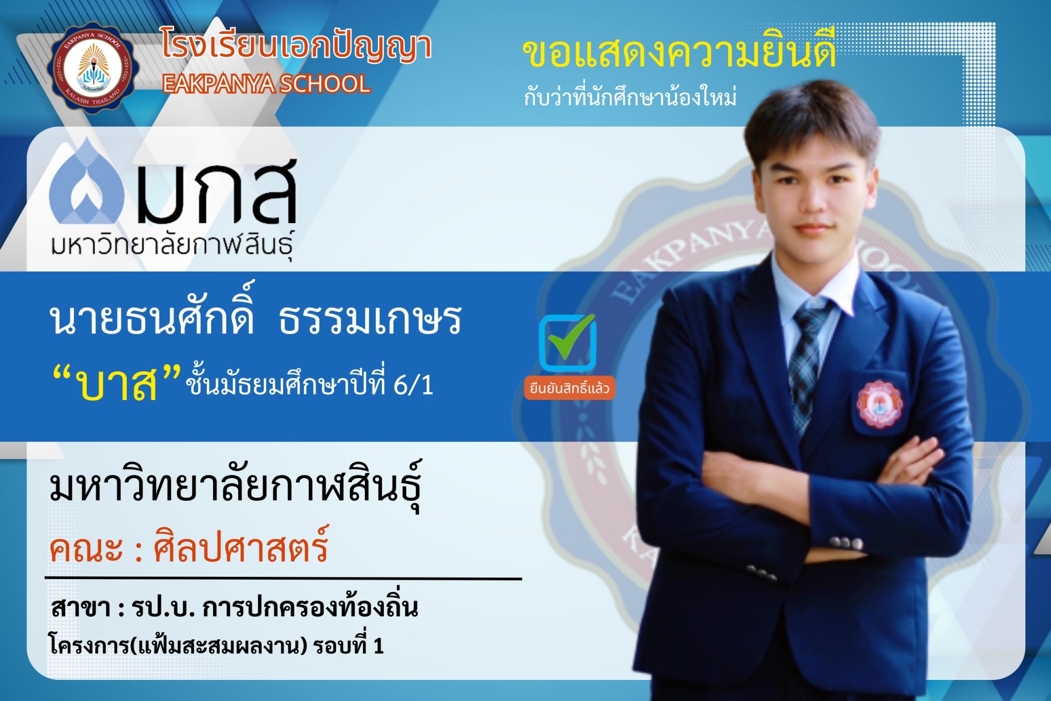 LINE_ALBUM_แสดงความยินดีศิษย์เก่า_250708_29