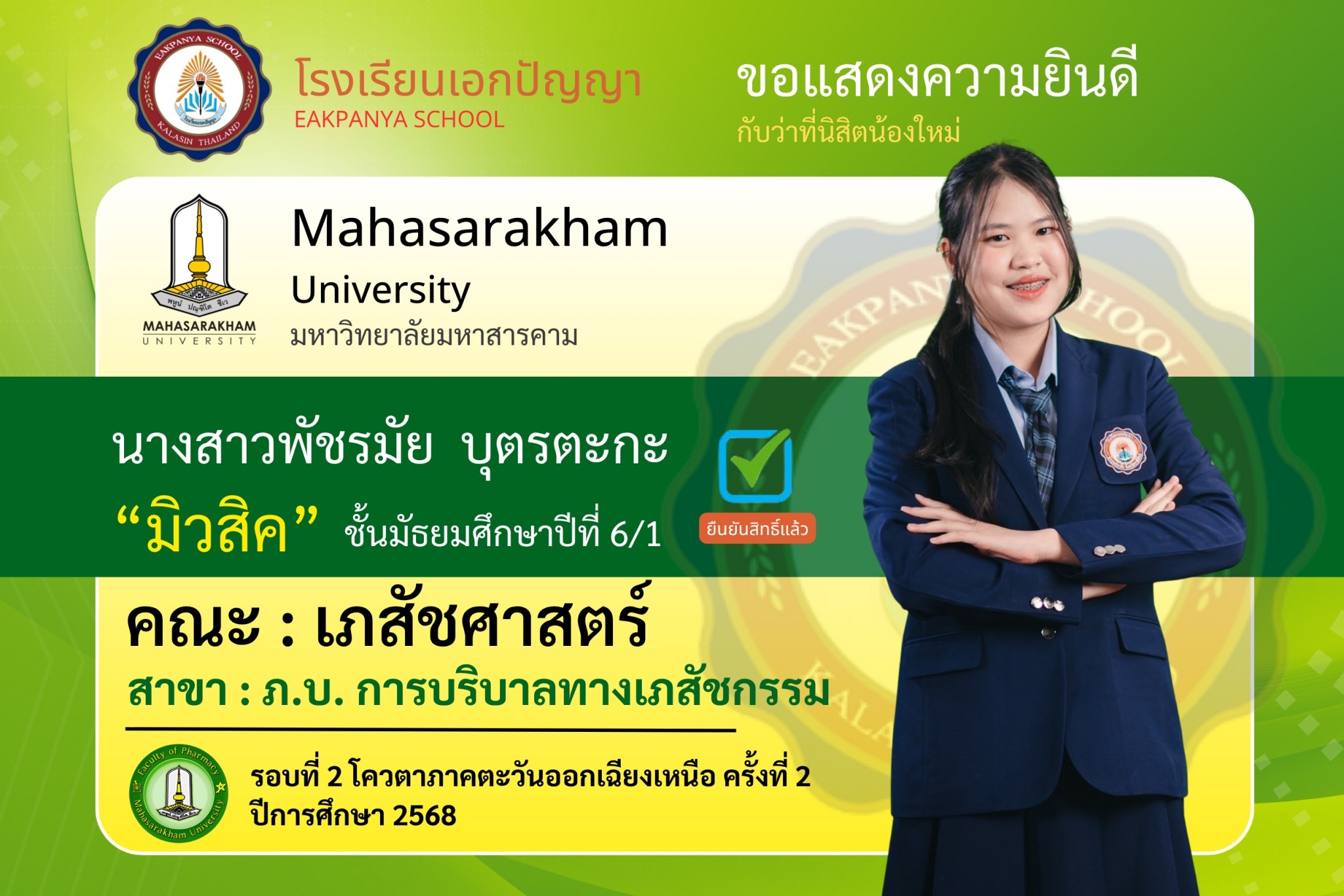 LINE_ALBUM_แสดงความยินดีศิษย์เก่า_250708_3