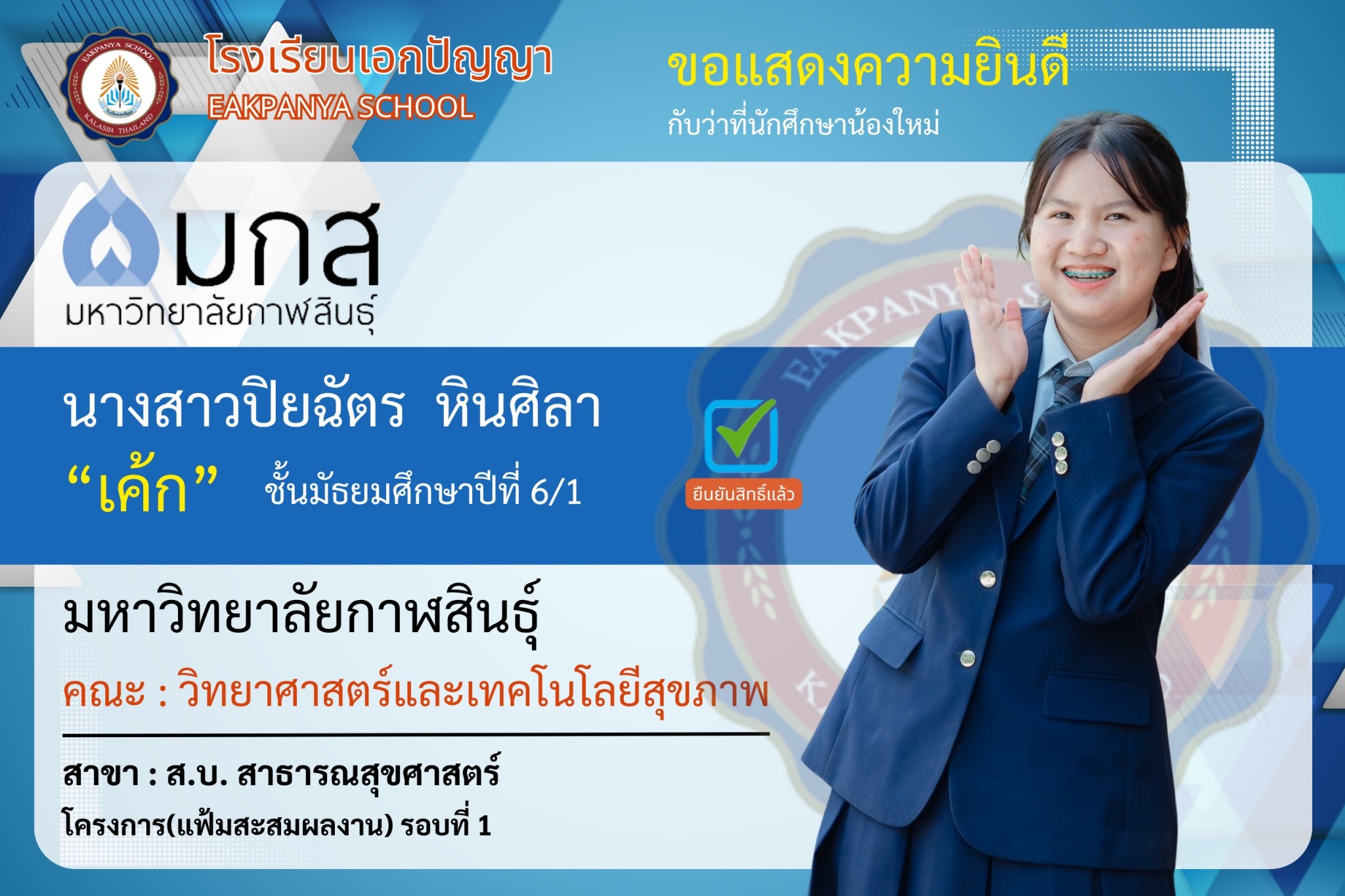 LINE_ALBUM_แสดงความยินดีศิษย์เก่า_250708_30