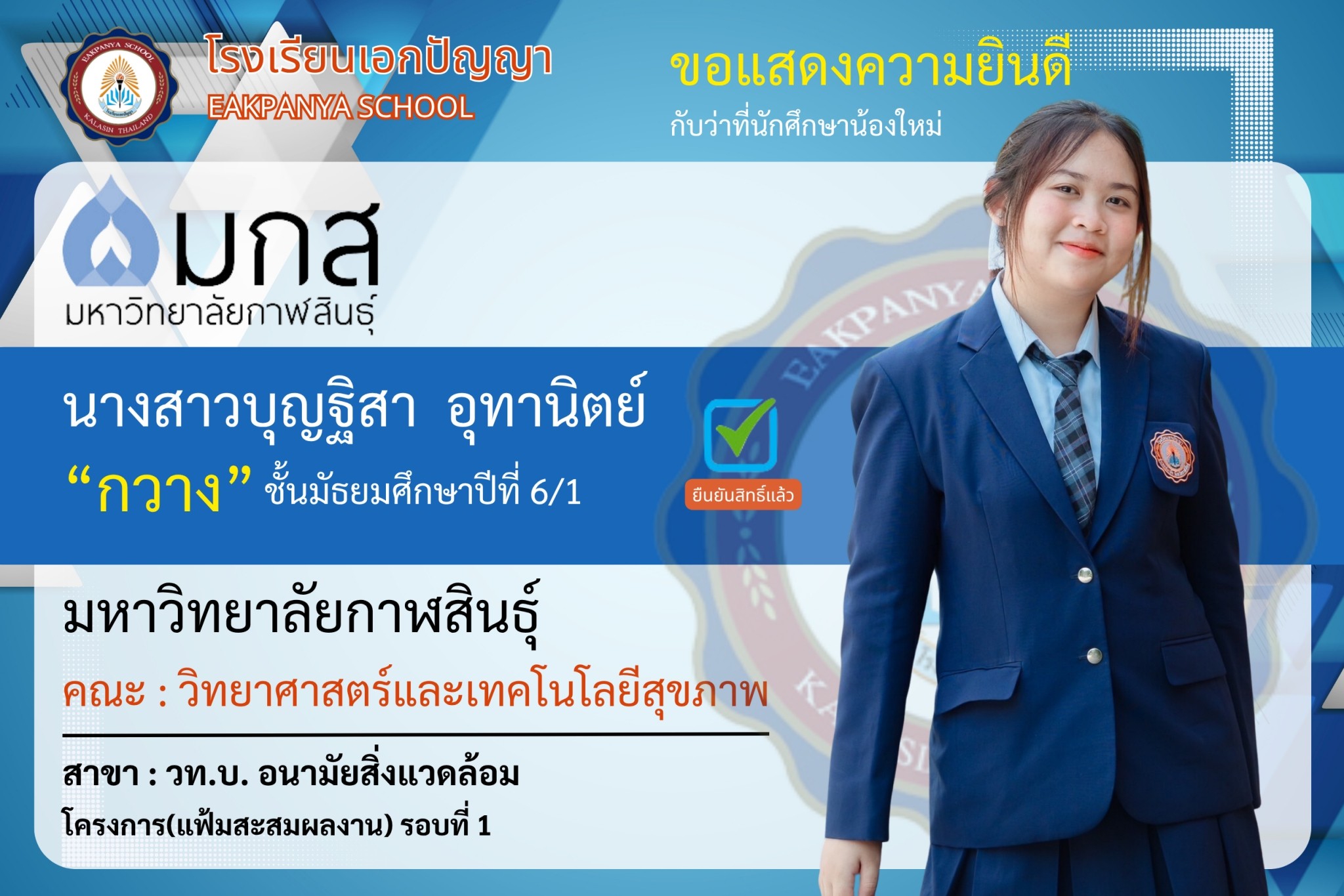 LINE_ALBUM_แสดงความยินดีศิษย์เก่า_250708_31