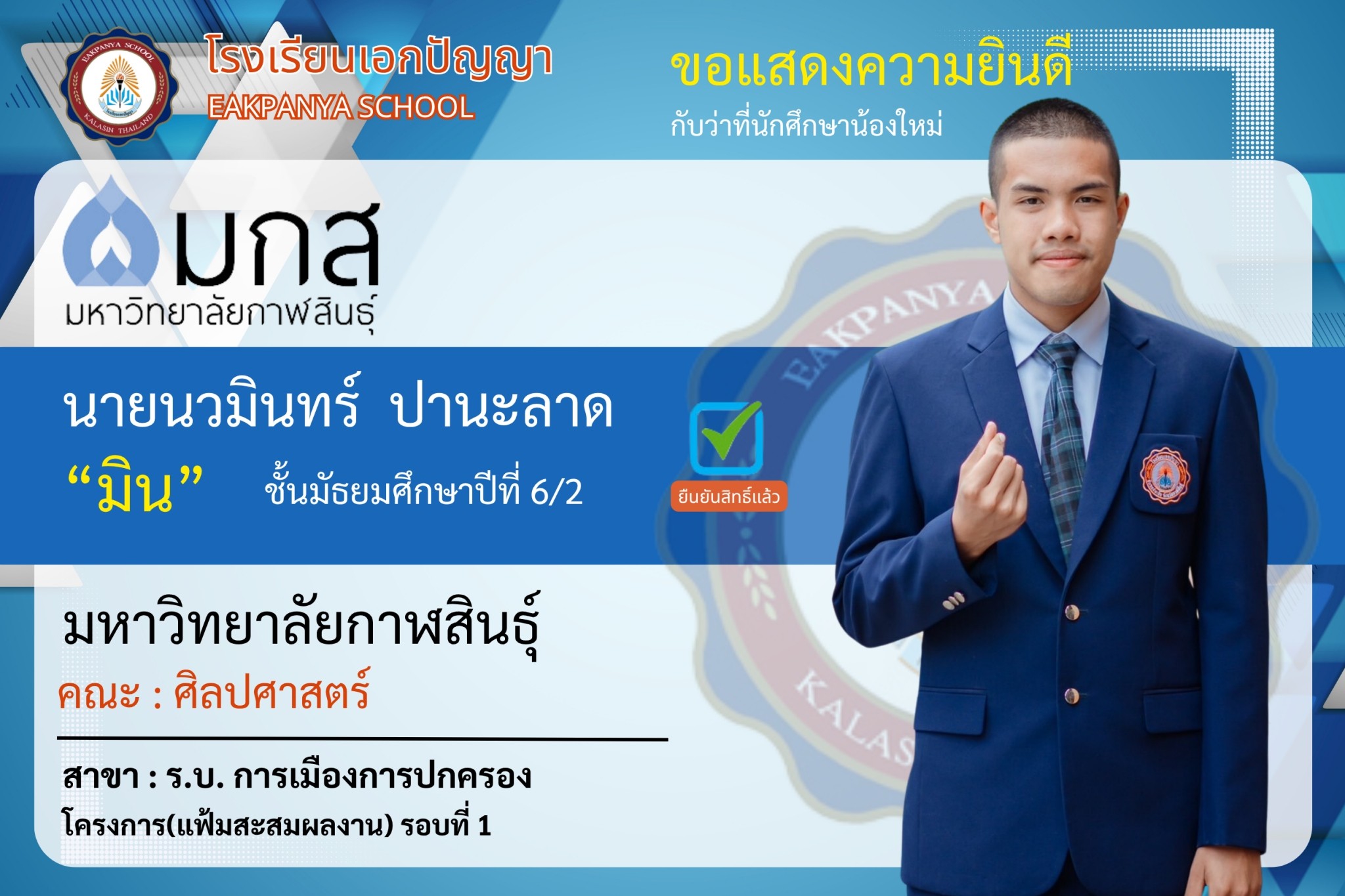 LINE_ALBUM_แสดงความยินดีศิษย์เก่า_250708_33