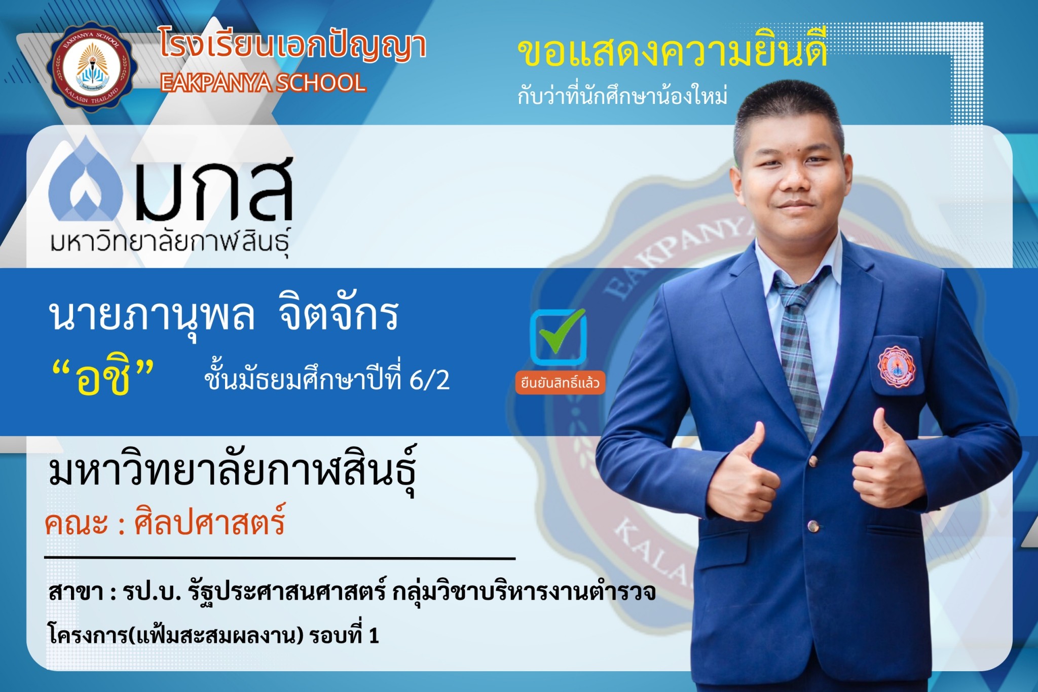 LINE_ALBUM_แสดงความยินดีศิษย์เก่า_250708_34