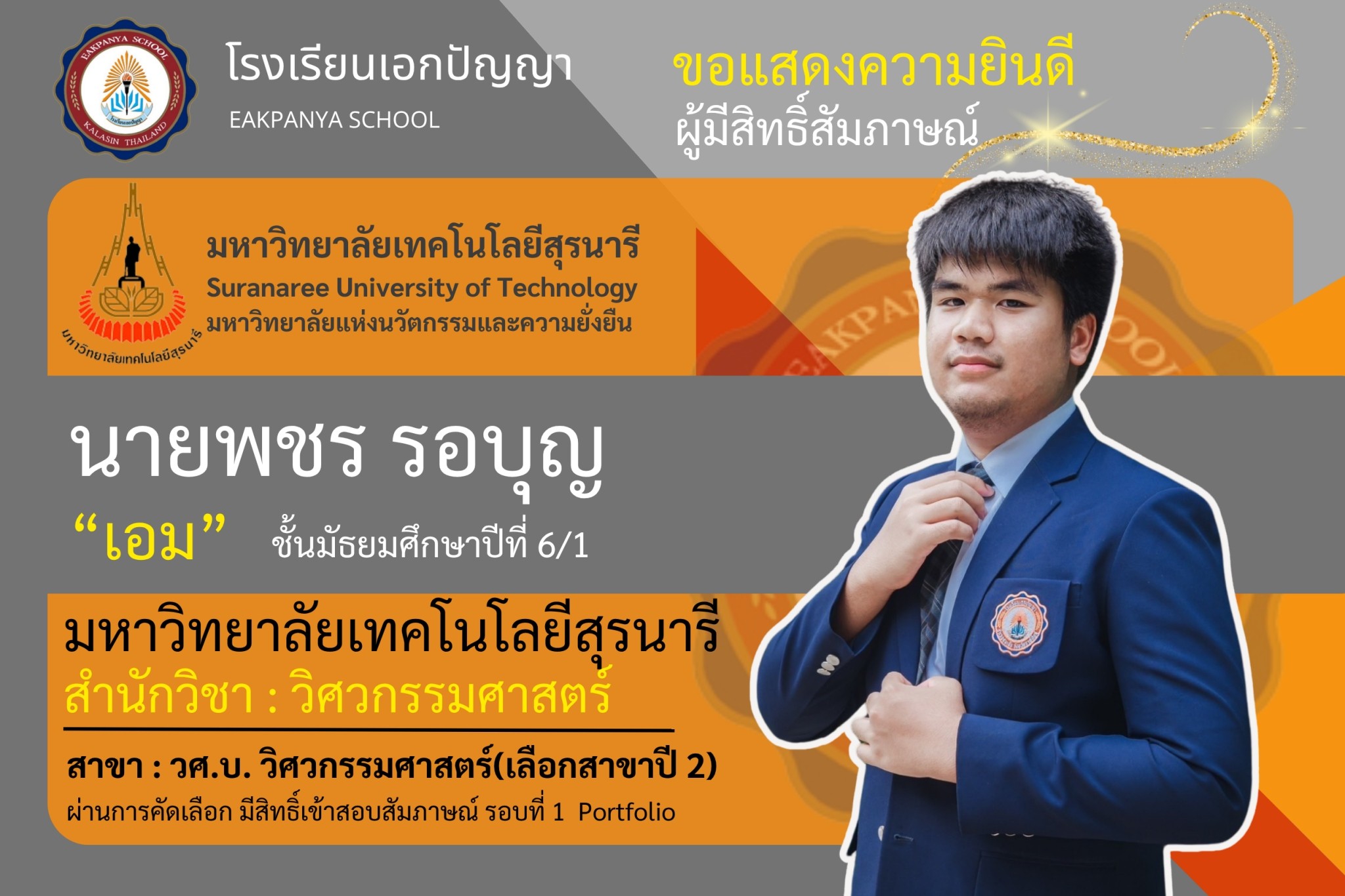LINE_ALBUM_แสดงความยินดีศิษย์เก่า_250708_37