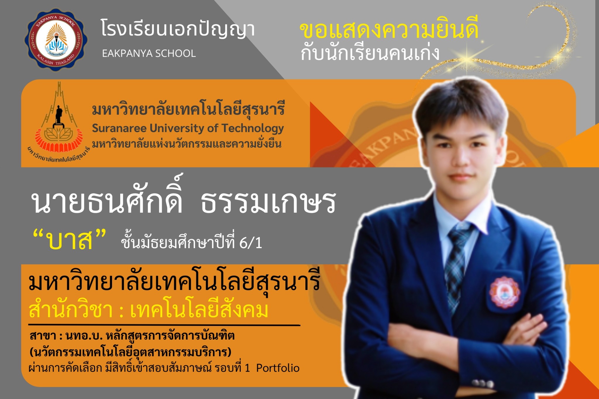 LINE_ALBUM_แสดงความยินดีศิษย์เก่า_250708_38
