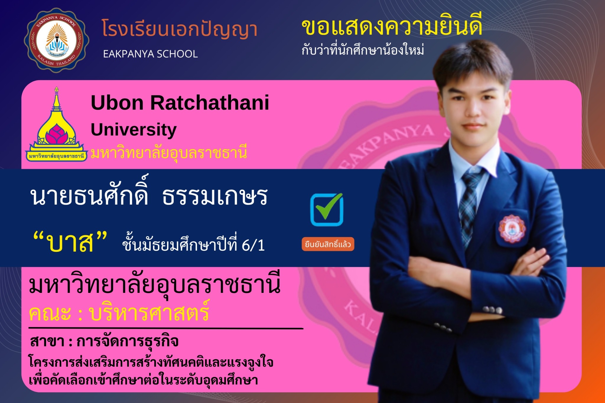 LINE_ALBUM_แสดงความยินดีศิษย์เก่า_250708_42