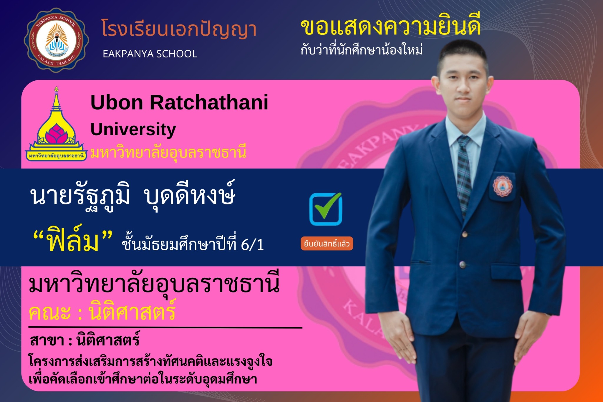 LINE_ALBUM_แสดงความยินดีศิษย์เก่า_250708_43