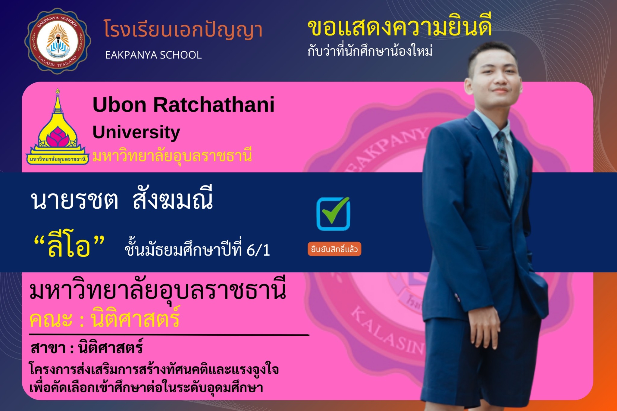 LINE_ALBUM_แสดงความยินดีศิษย์เก่า_250708_44