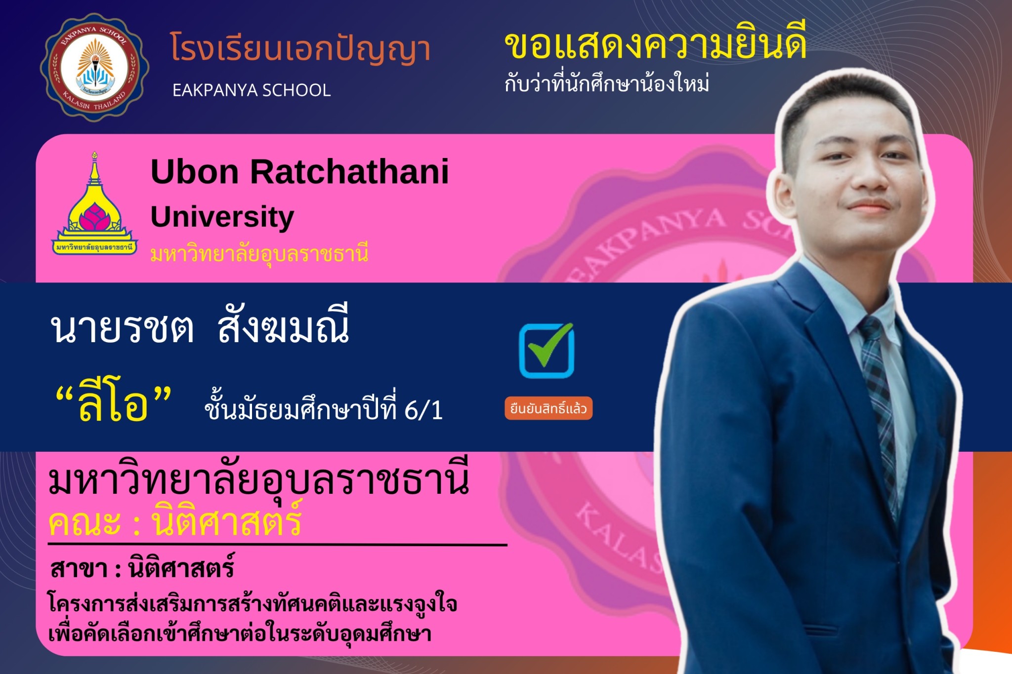 LINE_ALBUM_แสดงความยินดีศิษย์เก่า_250708_45