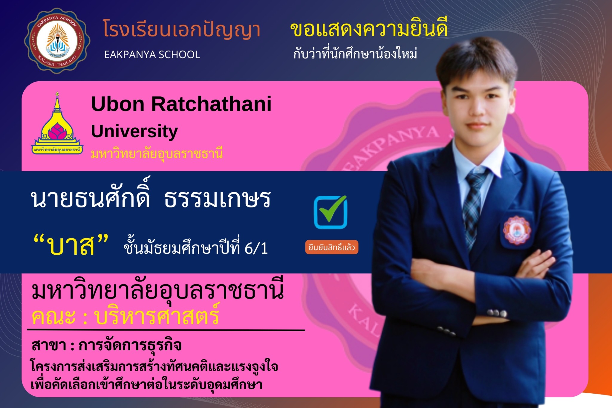 LINE_ALBUM_แสดงความยินดีศิษย์เก่า_250708_48