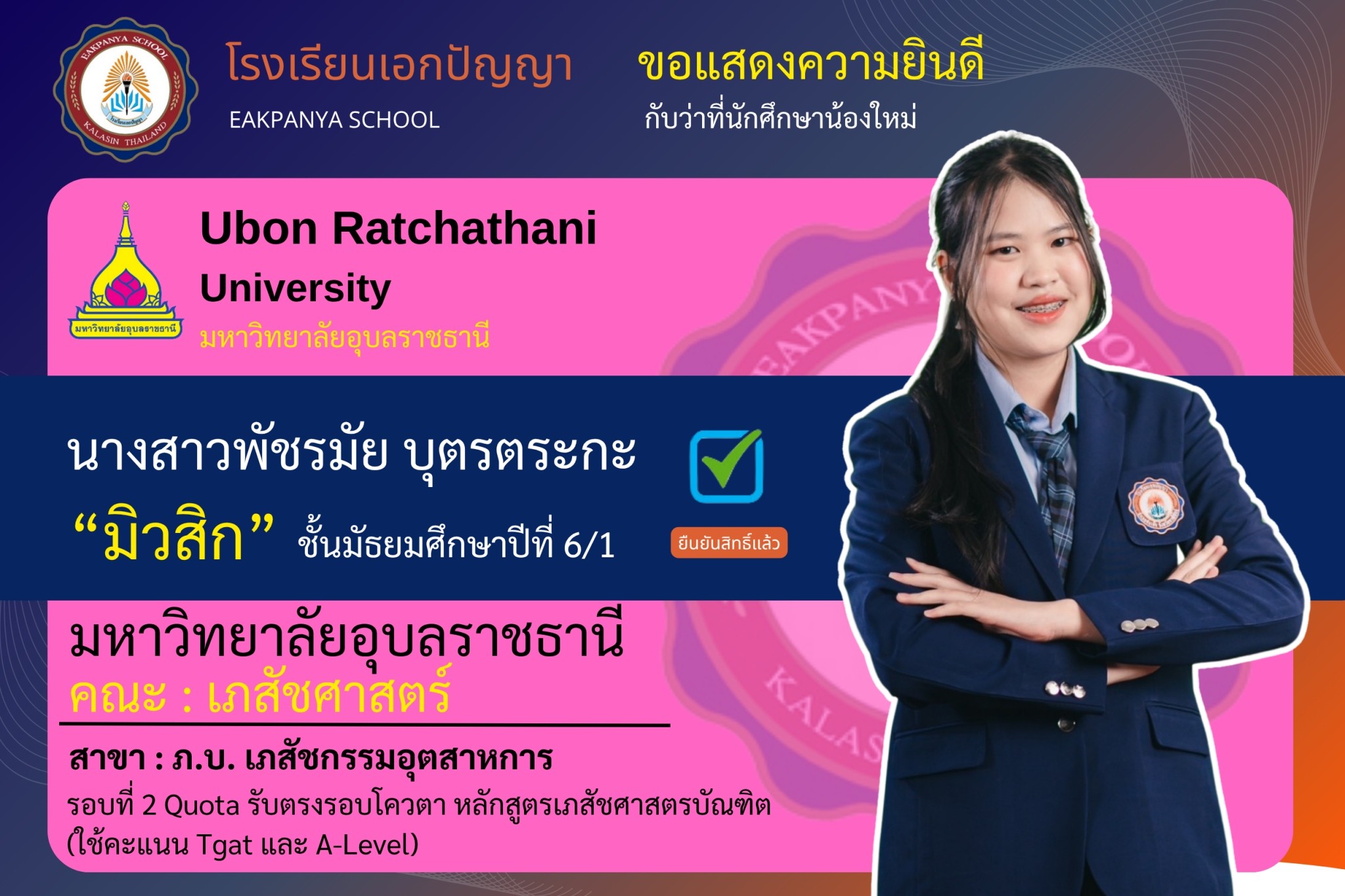LINE_ALBUM_แสดงความยินดีศิษย์เก่า_250708_51