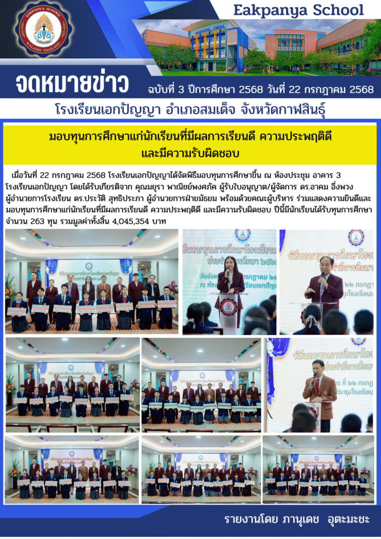 มอบทุนการศึกษาแก่นักเรียนที่มีผลการเรียนดี ความประพฤติดี และมีความรับผิดชอบ