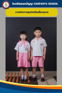 เครื่องแบบ-อนุบาล