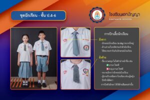 เครื่องแบบประถมปลาย-ปักชื่อ